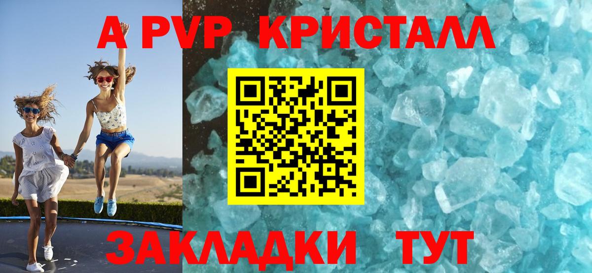 APVP крисы CK Кропоткин