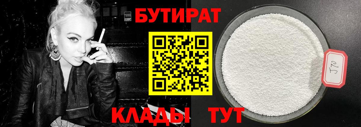 Бутират бутандиол Кропоткин