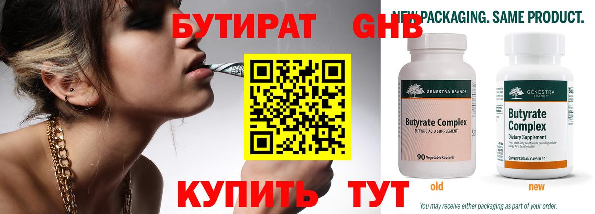 Кропоткин  Бутират 1.4BDO  Вход с VPN 