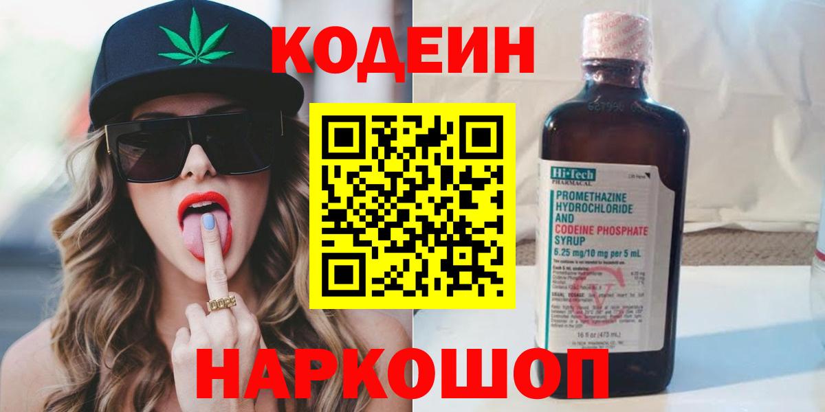 Codein Purple Drank Кропоткин