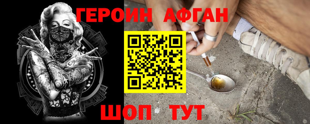 ГЕРОИН афганец Кропоткин
