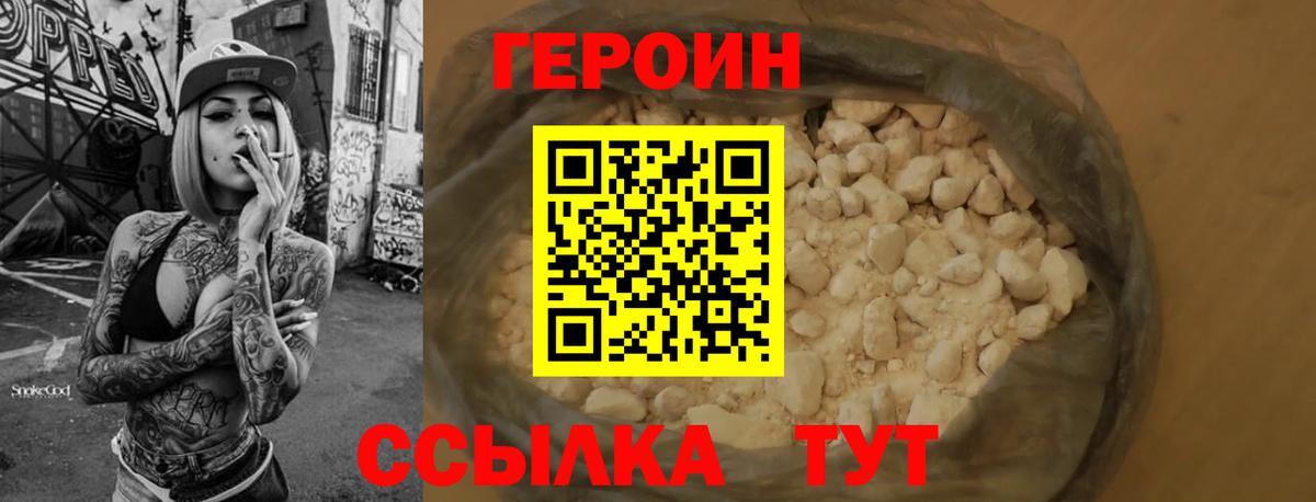 Героин  Героин Heroin  Вход с VPN  Кропоткин 