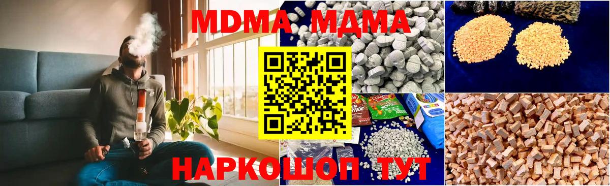 МДМА кристаллы  MDMA Molly  Вход с VPN  МДМА  Кропоткин 