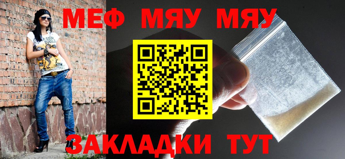Меф мяу мяу кристаллы Кропоткин