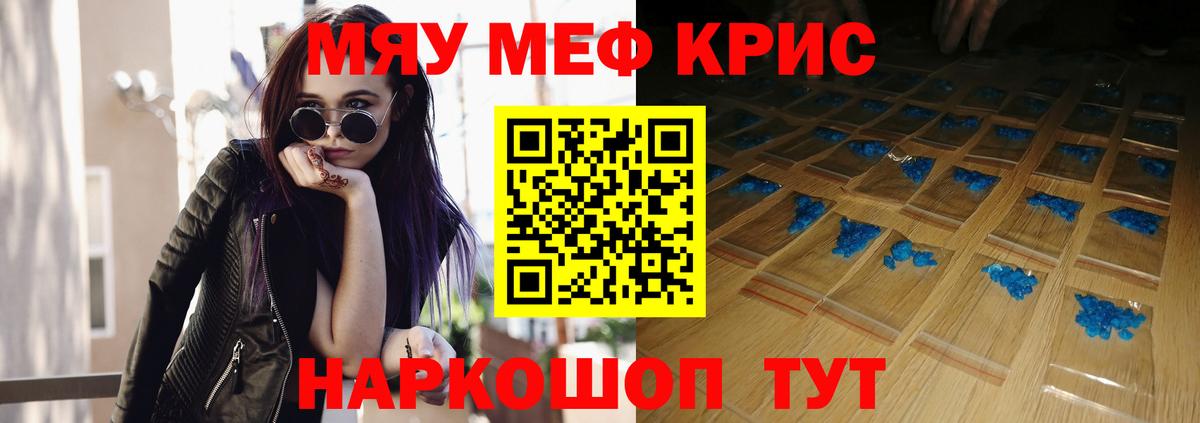 МЕФ  Вход с VPN  МЯУ-МЯУ  Кропоткин  Меф mephedrone 