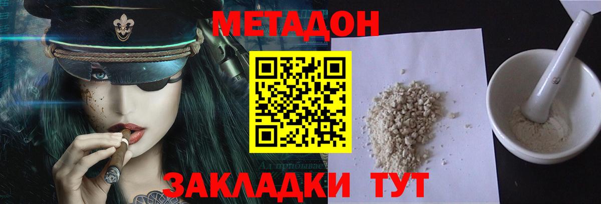 МЕТАДОН мёд Кропоткин