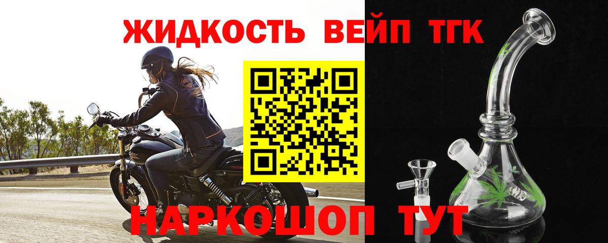 Кропоткин  ТГК вейп  Вход с VPN  Дистиллят ТГК жижа 